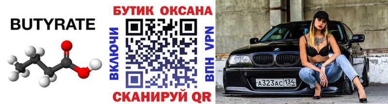 БУТИРАТ жидкий экстази  Нариманов 